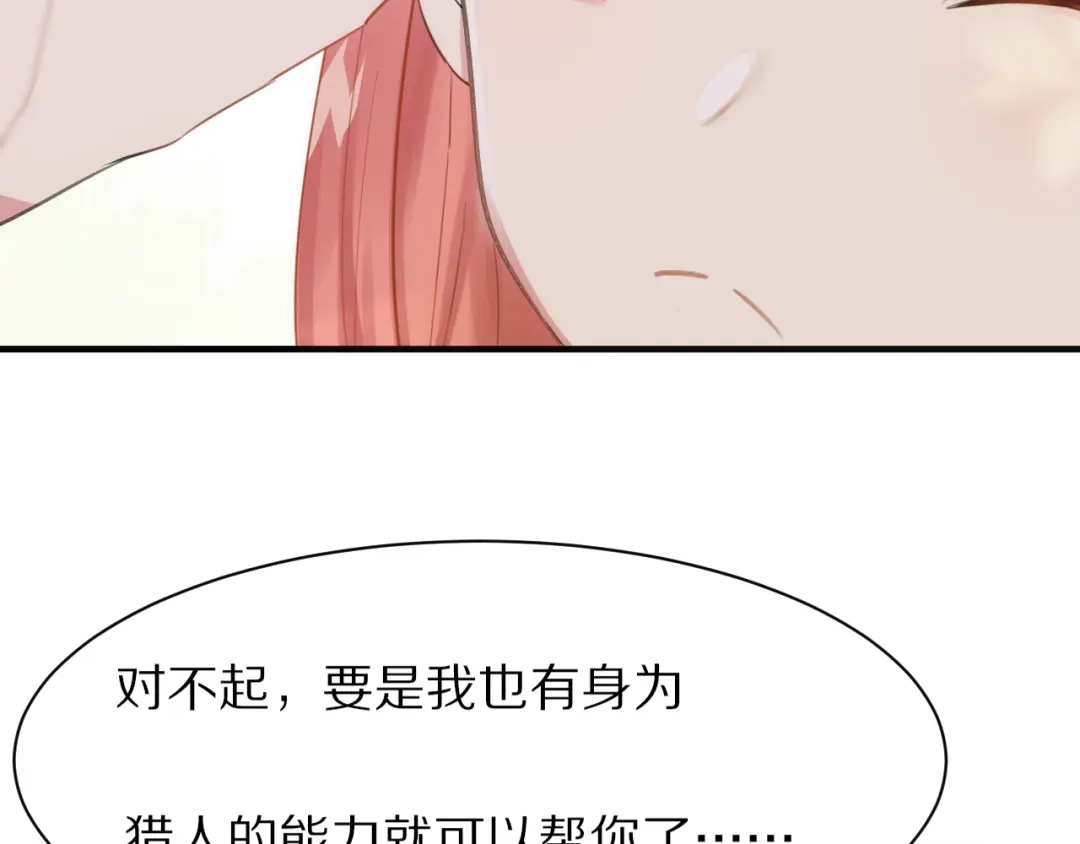 《一箭倾心》第1话 表白男神学长 第59页
