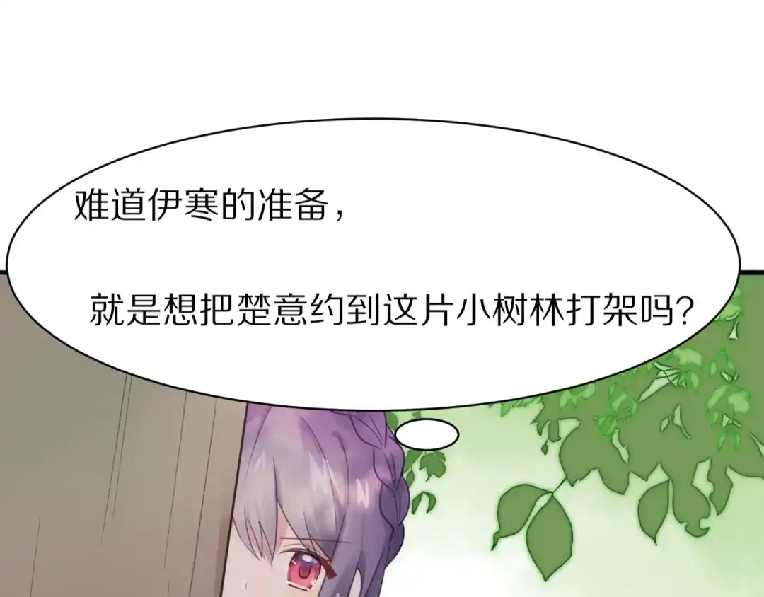 《一箭倾心》第1话 表白男神学长 第109页