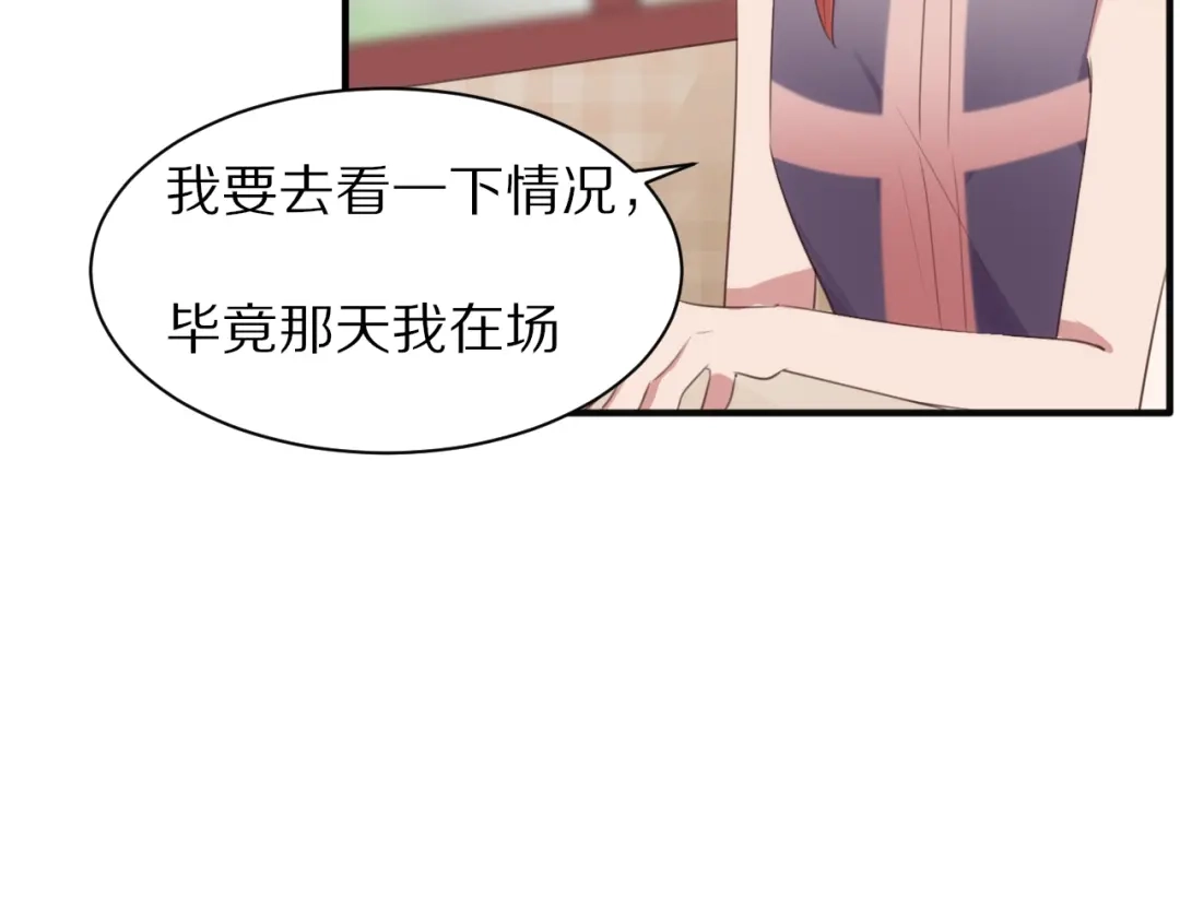 《一箭倾心》第10话 猎人协会 第59页
