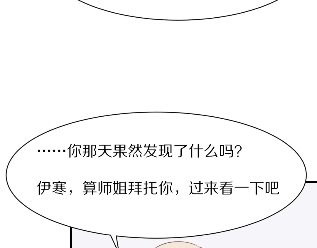 《一箭倾心》第10话 猎人协会 第50页