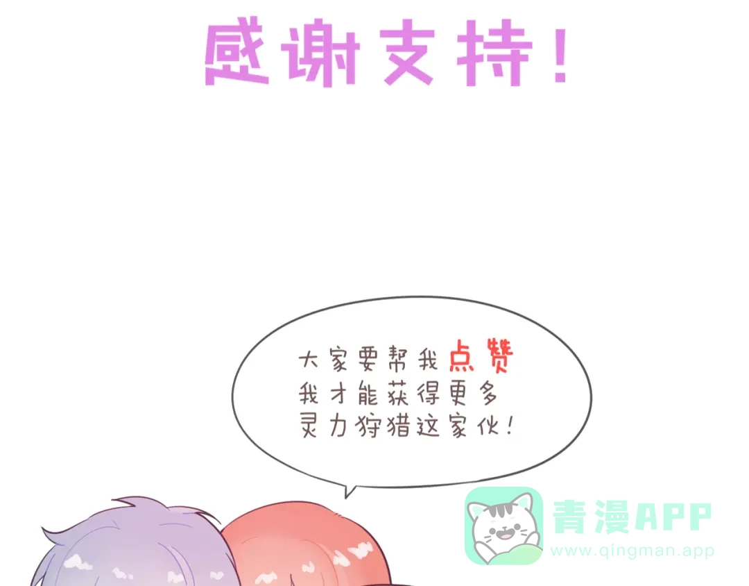 《一箭倾心》第10话 猎人协会 第111页