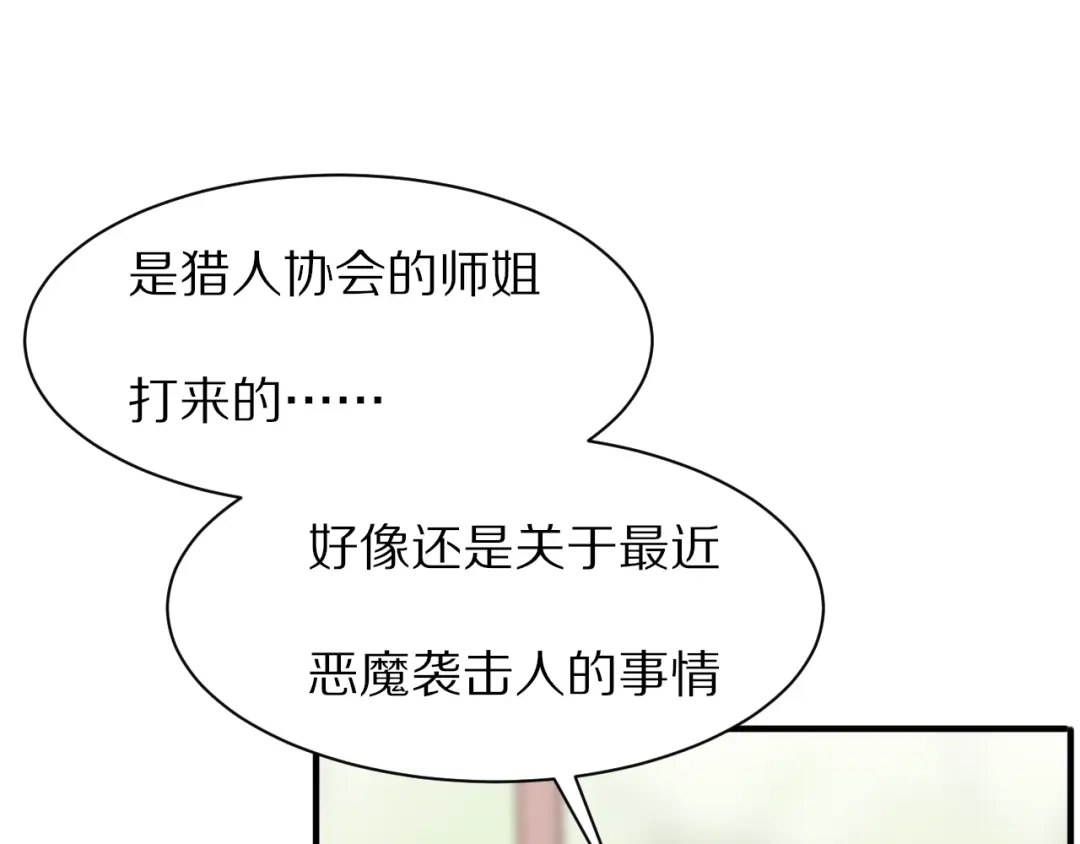 《一箭倾心》第10话 猎人协会 第57页