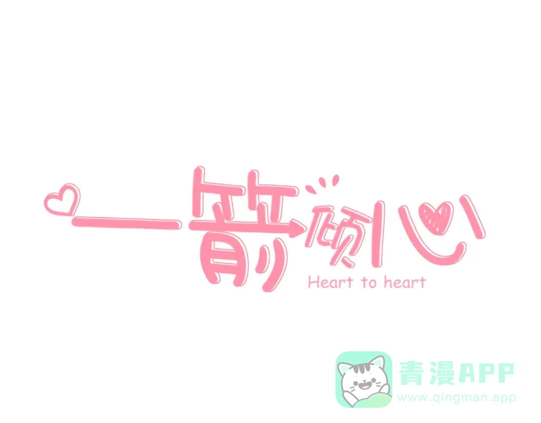 《一箭倾心》第10话 猎人协会 第1页