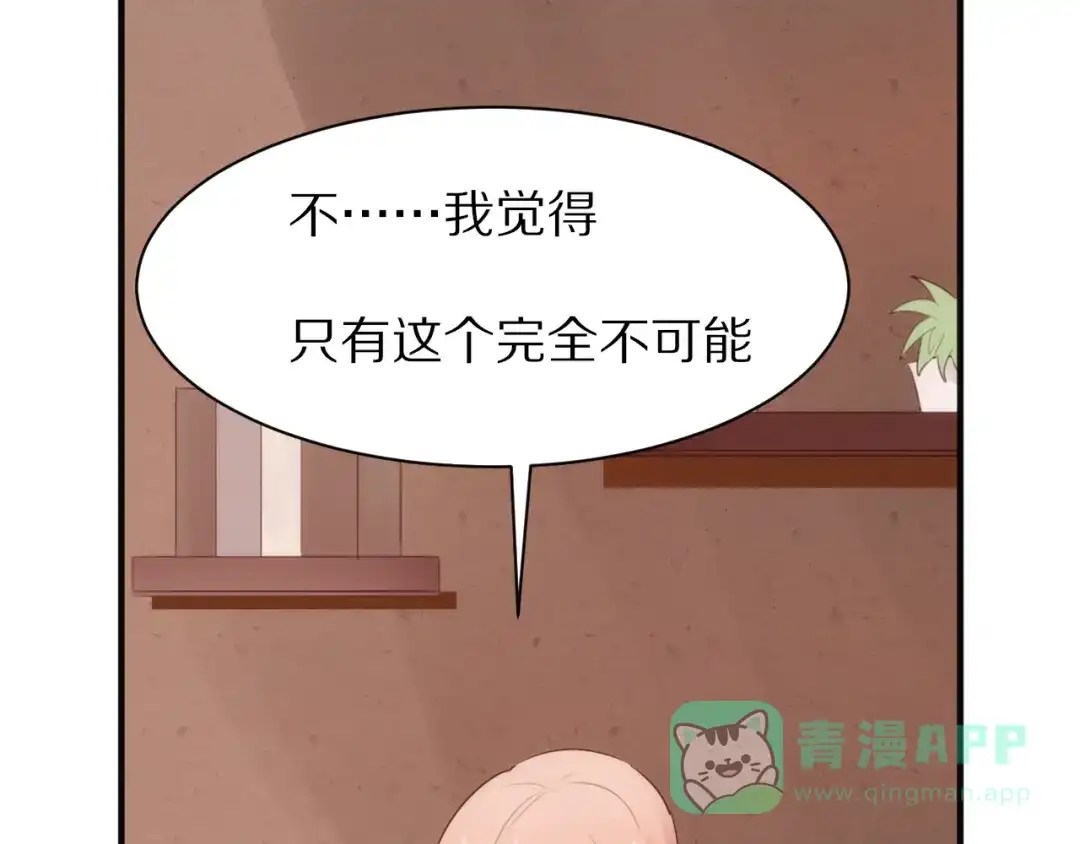 《一箭倾心》第10话 猎人协会 第36页
