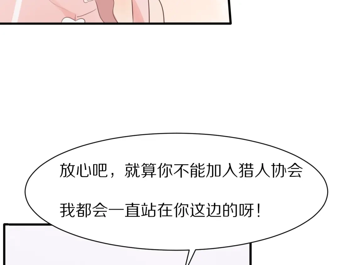 《一箭倾心》第10话 猎人协会 第67页