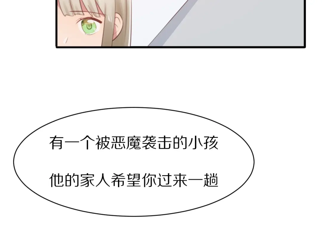 《一箭倾心》第10话 猎人协会 第45页