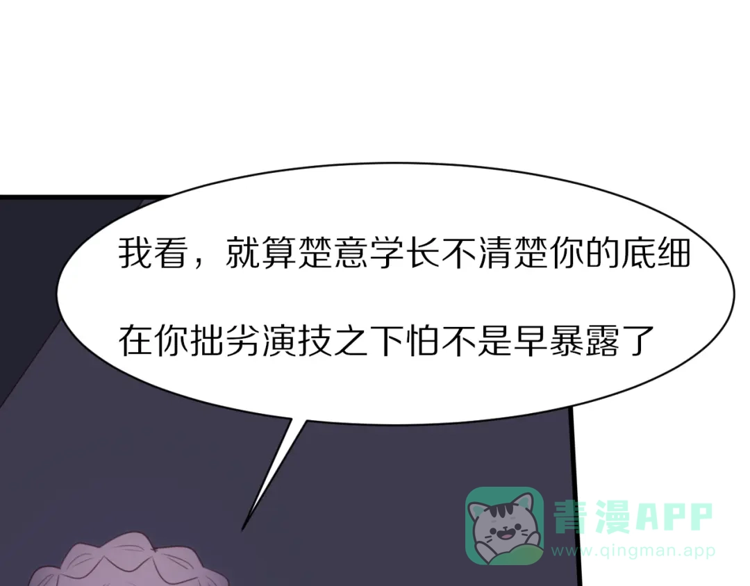 《一箭倾心》第10话 猎人协会 第76页