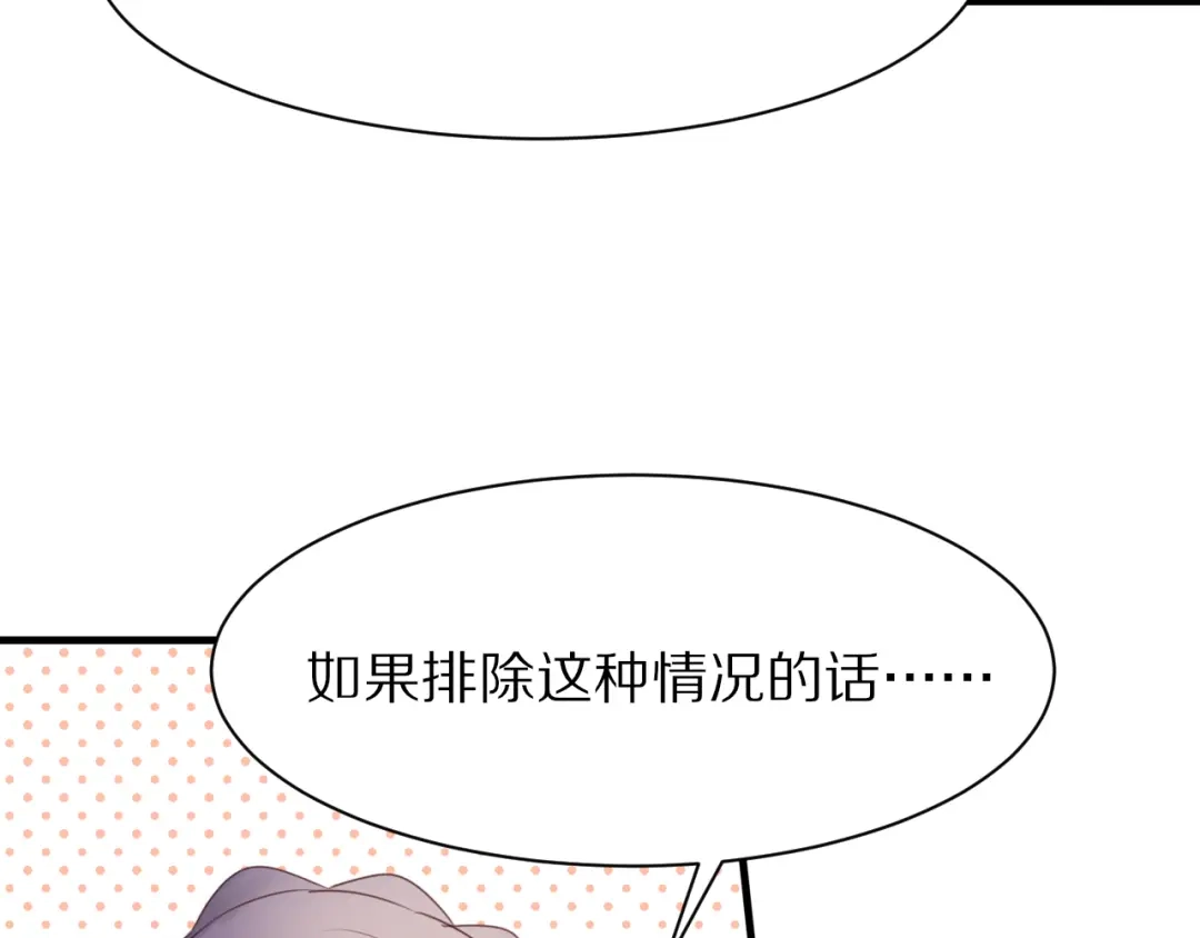 《一箭倾心》第10话 猎人协会 第32页