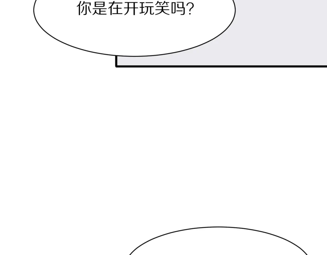 《一箭倾心》第11话 副会长的邀请 第65页