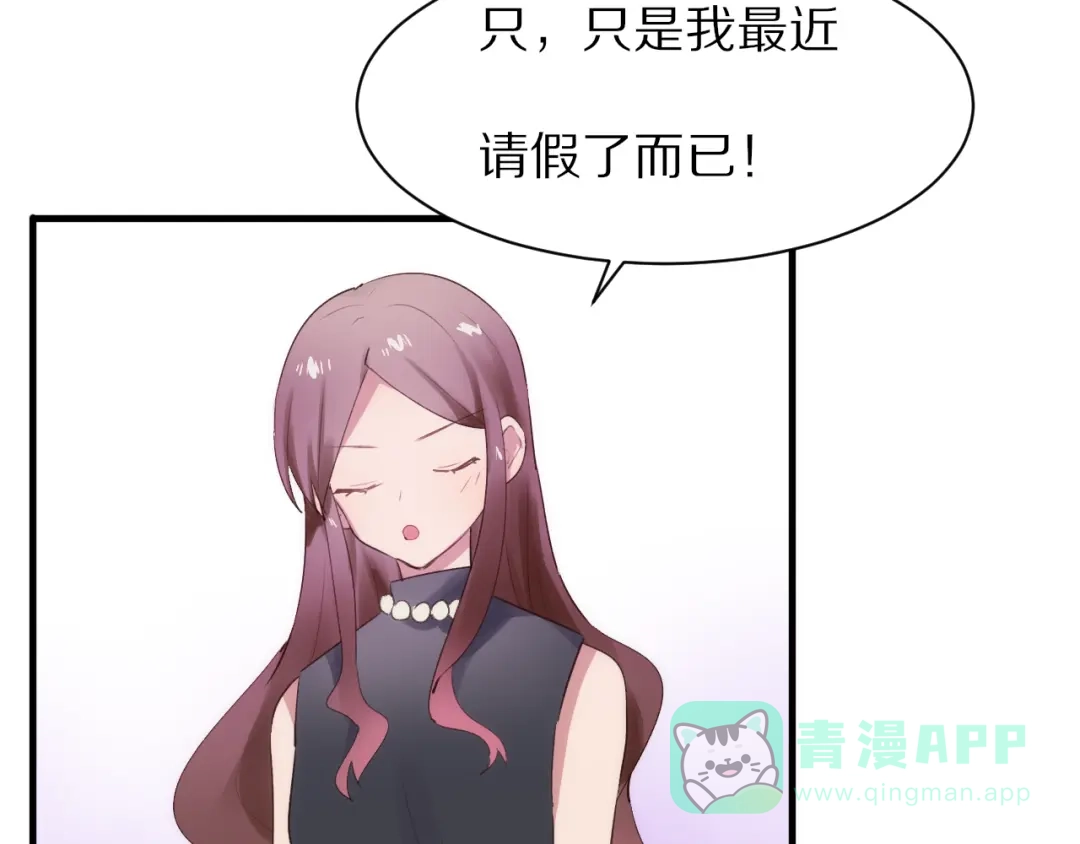 《一箭倾心》第11话 副会长的邀请 第11页