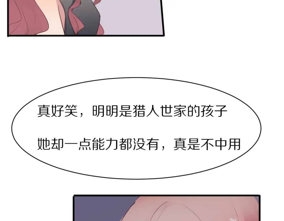 《一箭倾心》第11话 副会长的邀请 第15页