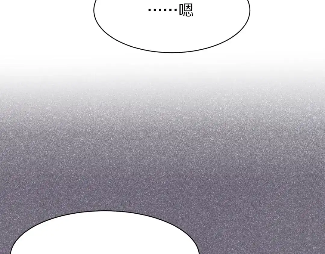 《一箭倾心》第11话 副会长的邀请 第85页