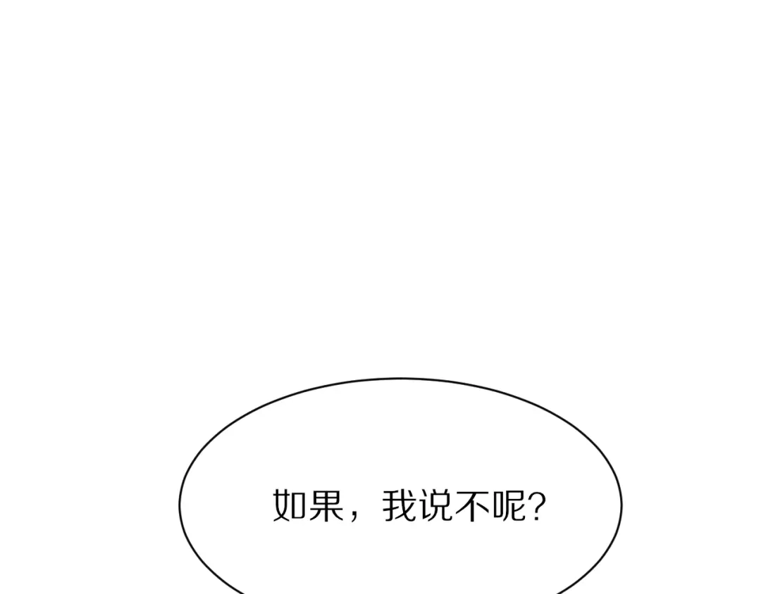 《一箭倾心》第11话 副会长的邀请 第3页