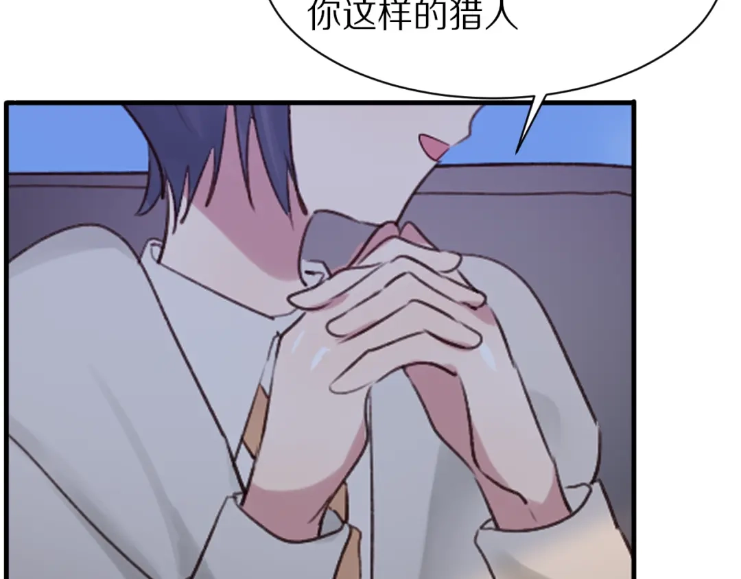 《一箭倾心》第11话 副会长的邀请 第58页