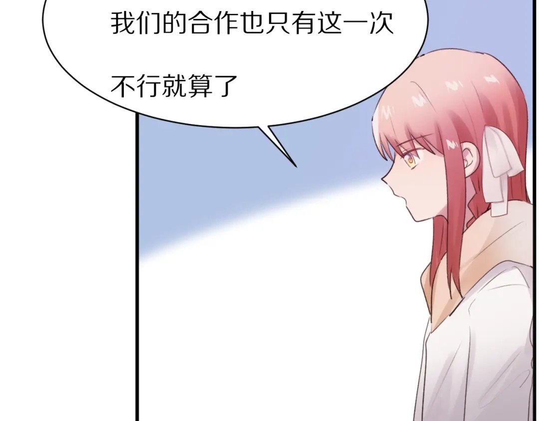 《一箭倾心》第11话 副会长的邀请 第79页