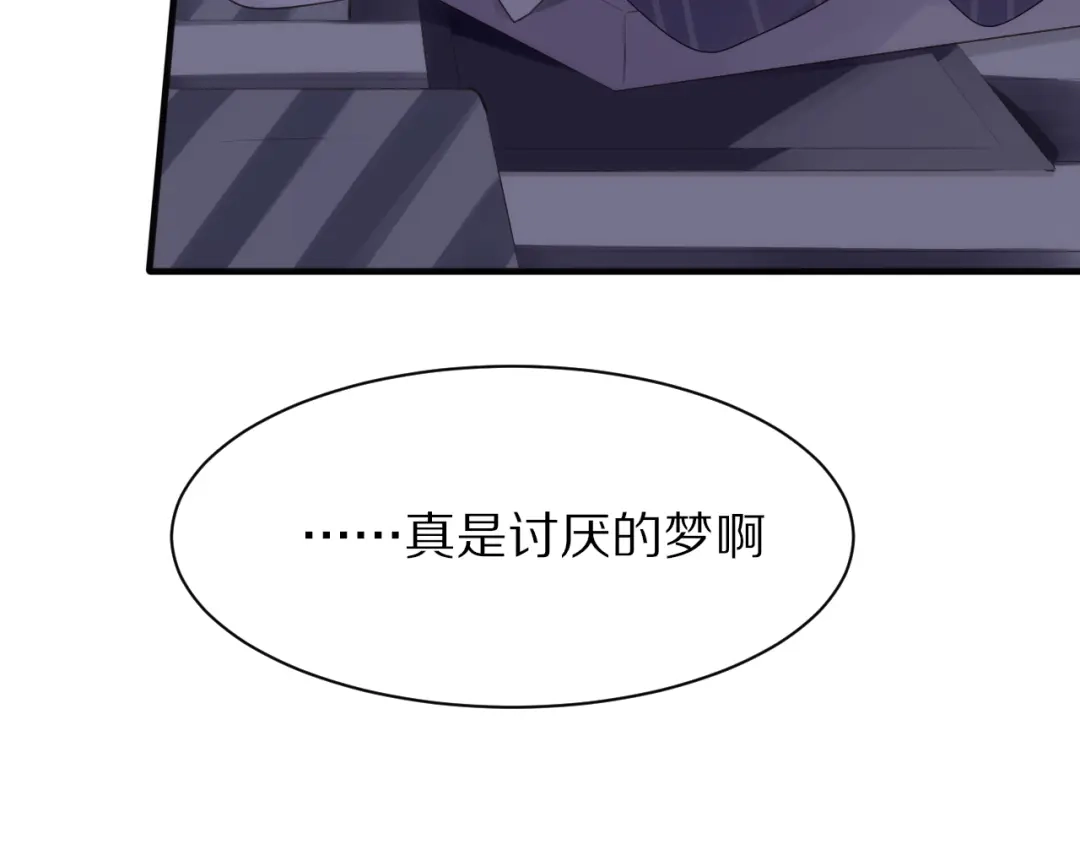 《一箭倾心》第11话 副会长的邀请 第93页