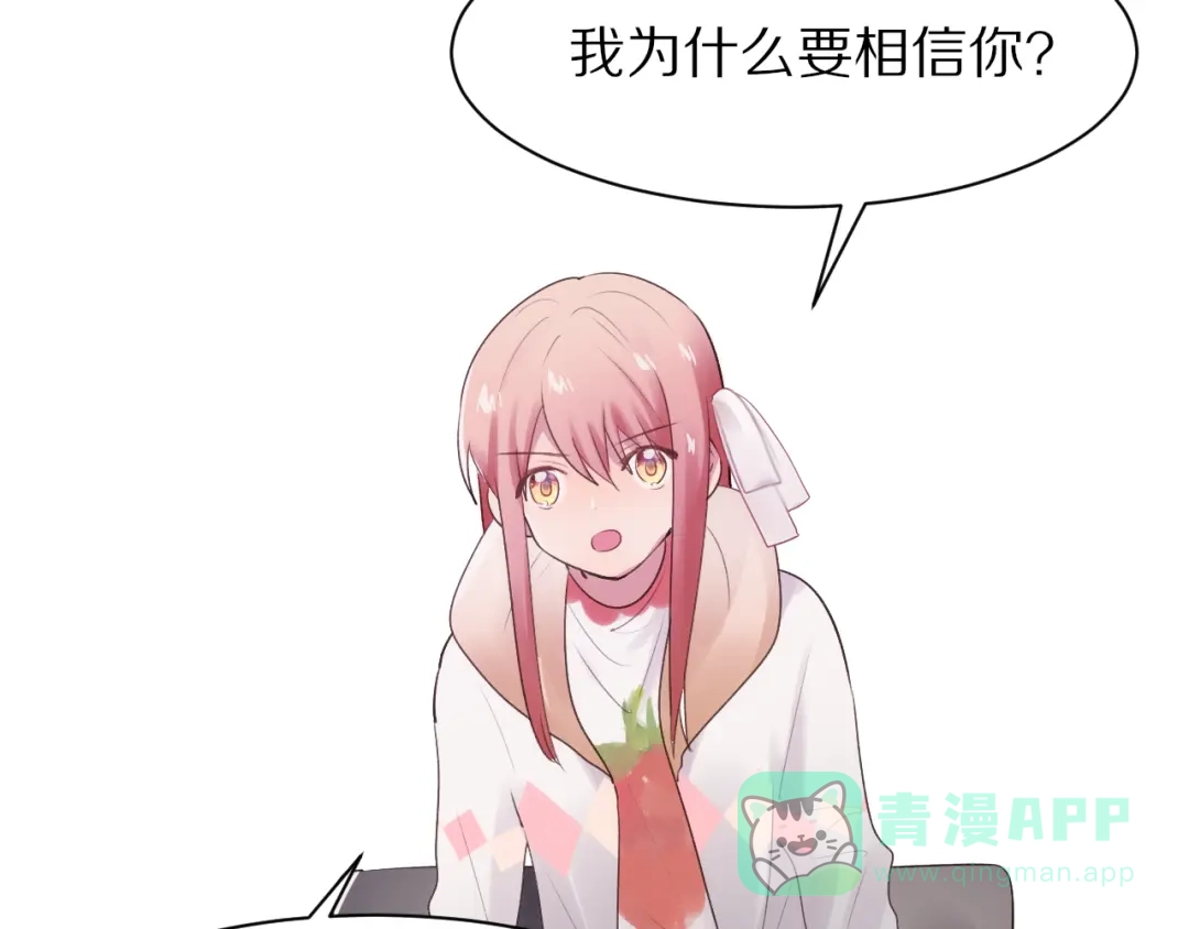 《一箭倾心》第11话 副会长的邀请 第66页