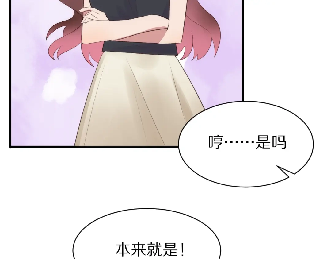 《一箭倾心》第11话 副会长的邀请 第12页