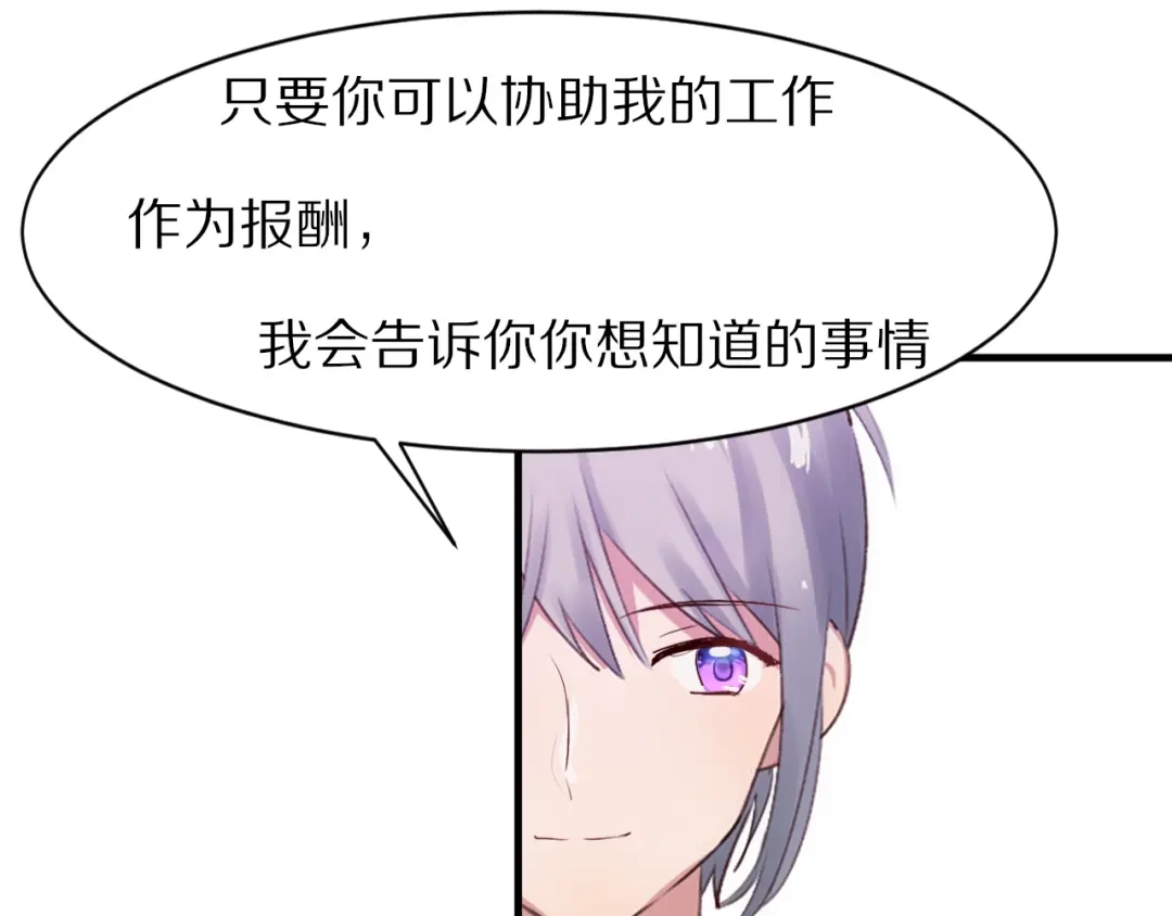 《一箭倾心》第11话 副会长的邀请 第74页