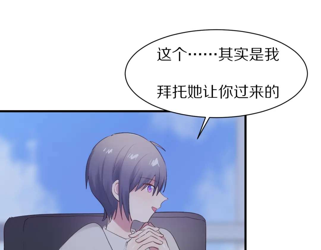 《一箭倾心》第11话 副会长的邀请 第44页