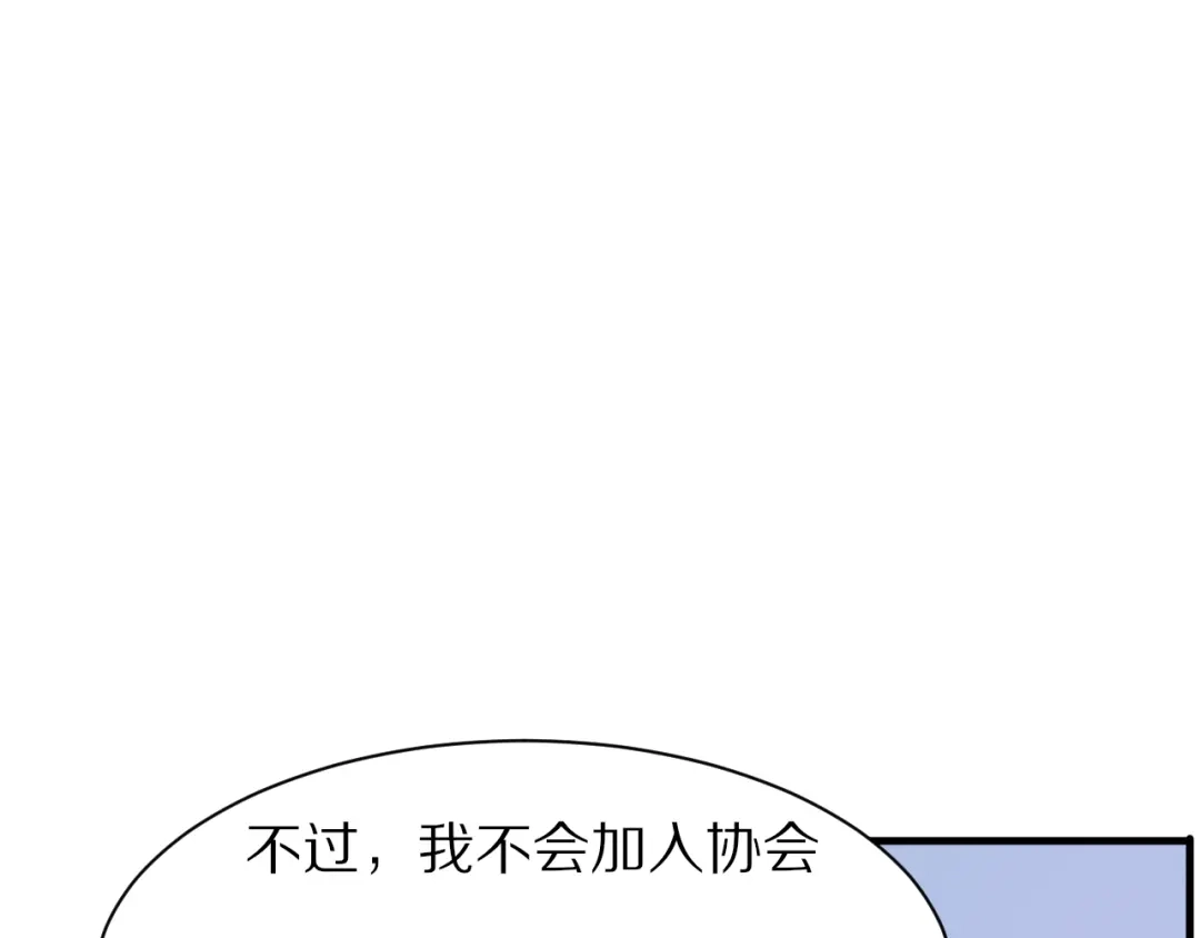 《一箭倾心》第11话 副会长的邀请 第78页