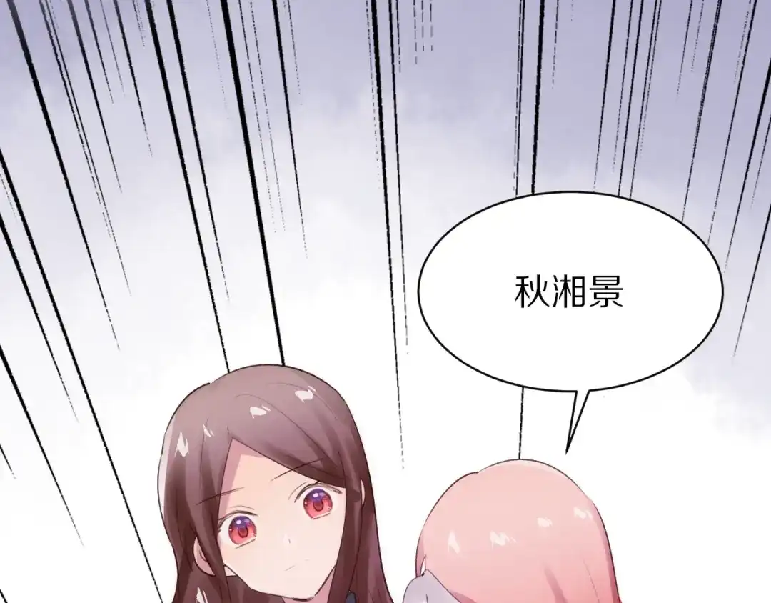 《一箭倾心》第11话 副会长的邀请 第17页
