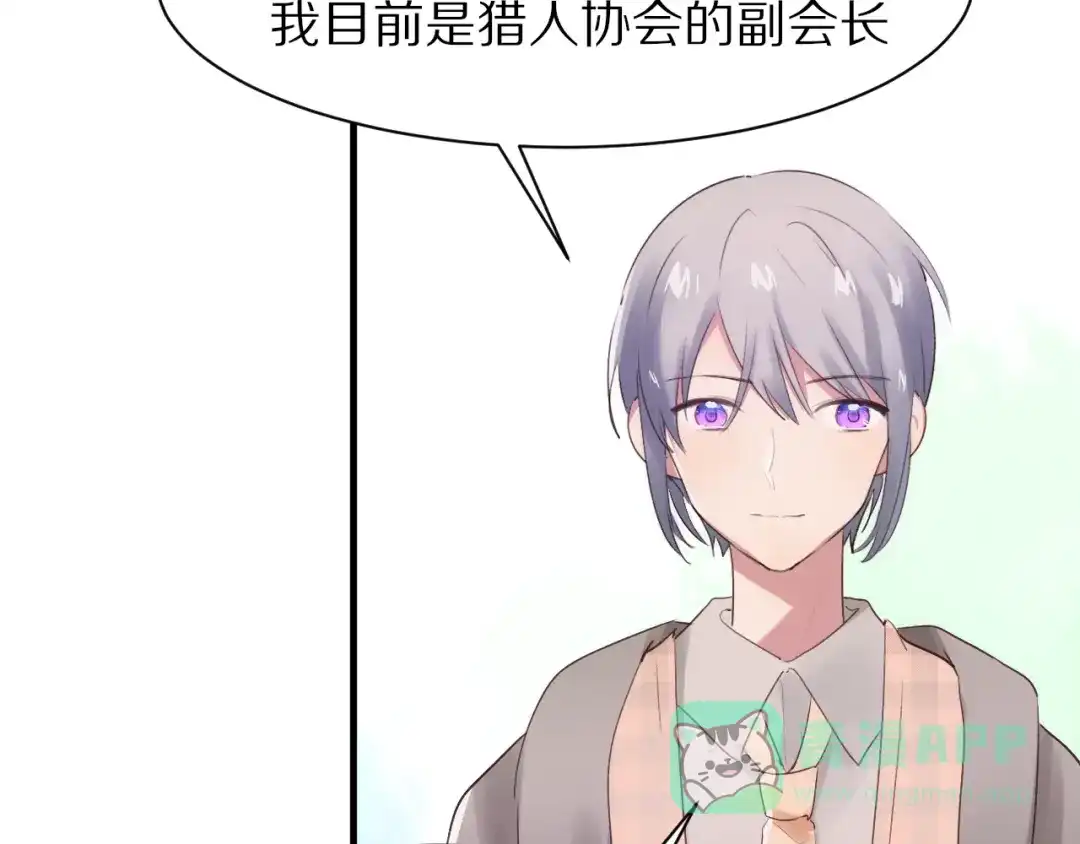 《一箭倾心》第11话 副会长的邀请 第26页
