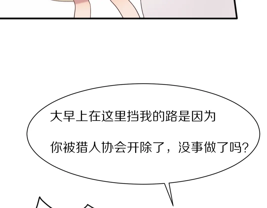 《一箭倾心》第11话 副会长的邀请 第8页