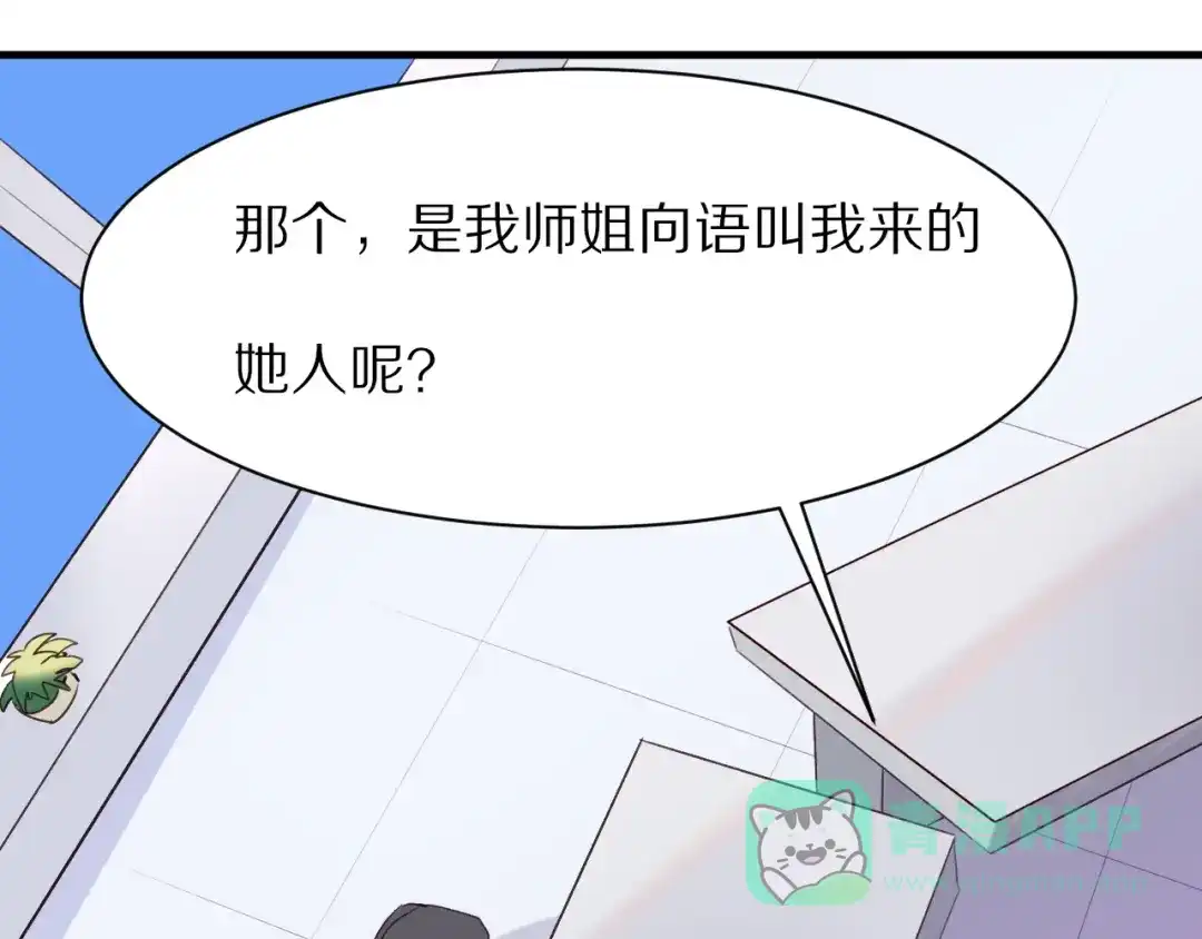 《一箭倾心》第11话 副会长的邀请 第41页