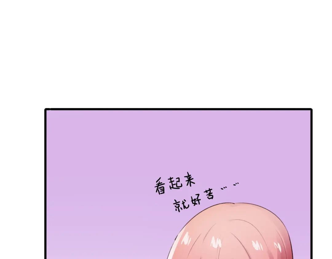 《一箭倾心》第11话 副会长的邀请 第38页