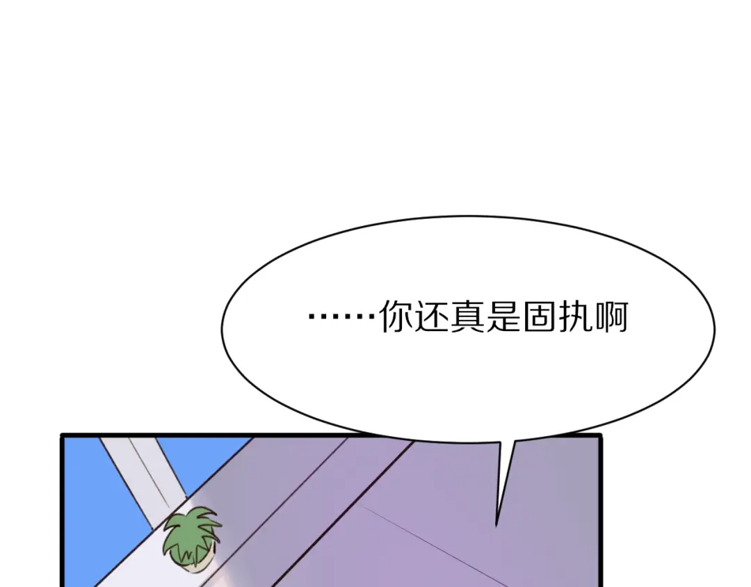 《一箭倾心》第11话 副会长的邀请 第68页