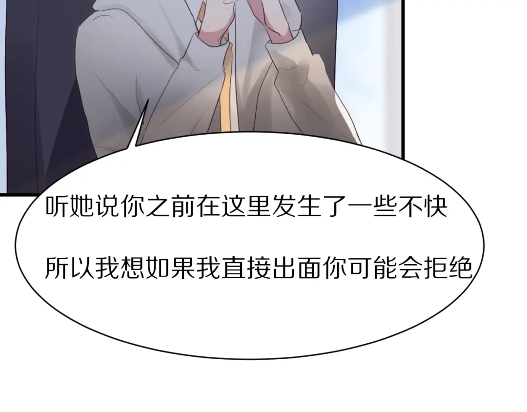 《一箭倾心》第11话 副会长的邀请 第45页