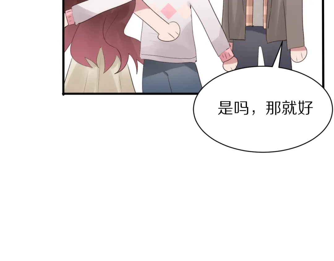 《一箭倾心》第11话 副会长的邀请 第32页