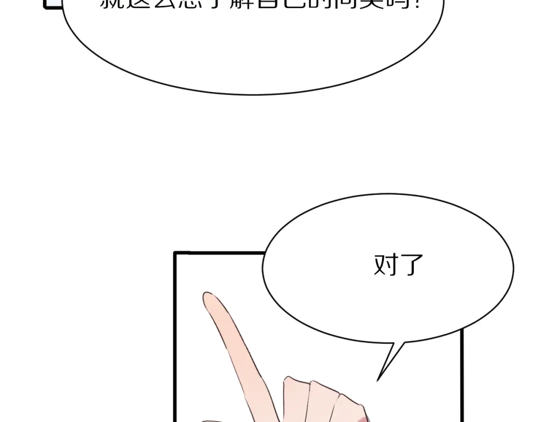 《一箭倾心》第11话 副会长的邀请 第70页