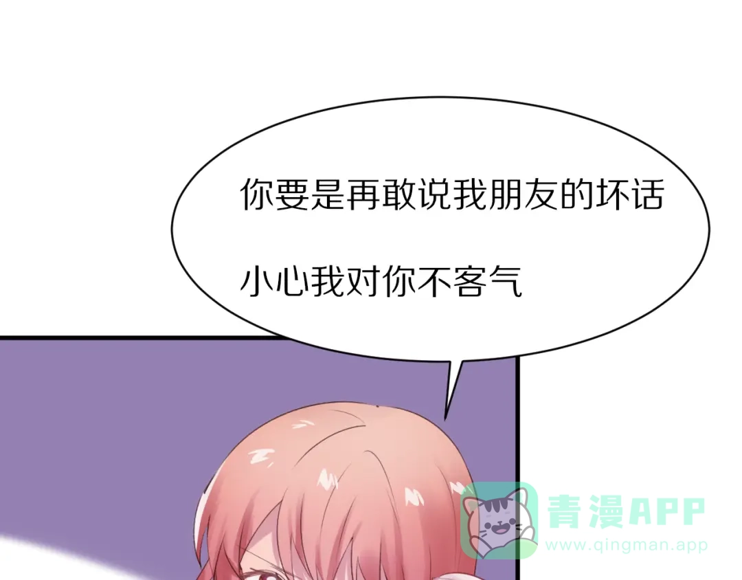 《一箭倾心》第11话 副会长的邀请 第21页