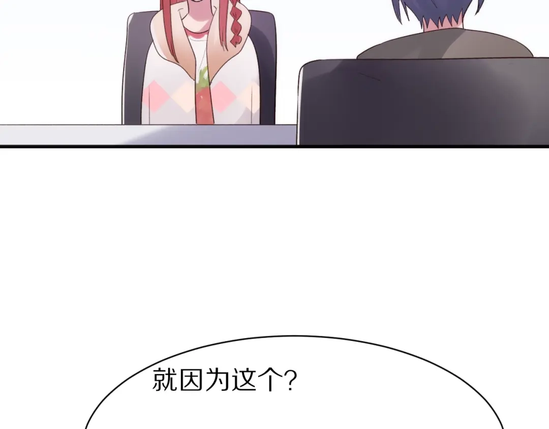 《一箭倾心》第11话 副会长的邀请 第55页