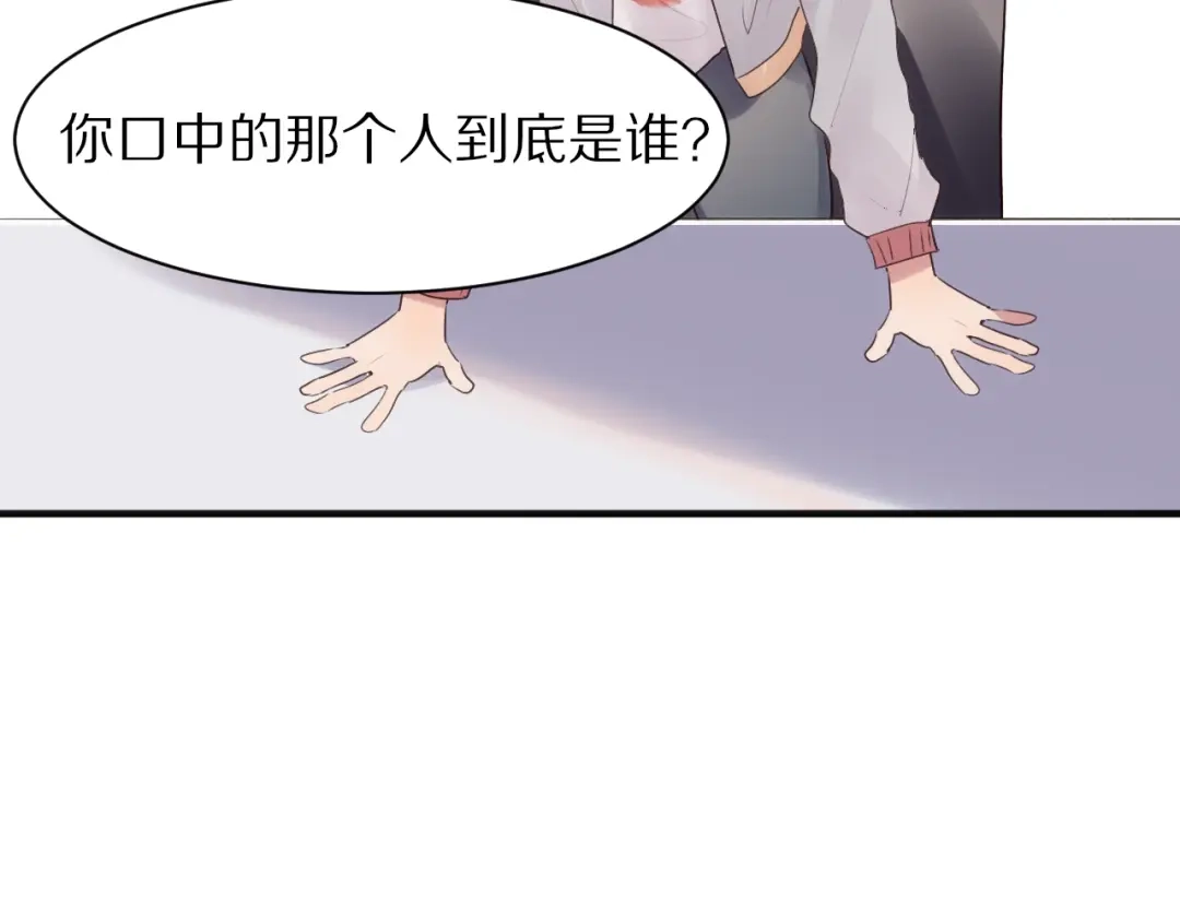 《一箭倾心》第11话 副会长的邀请 第67页