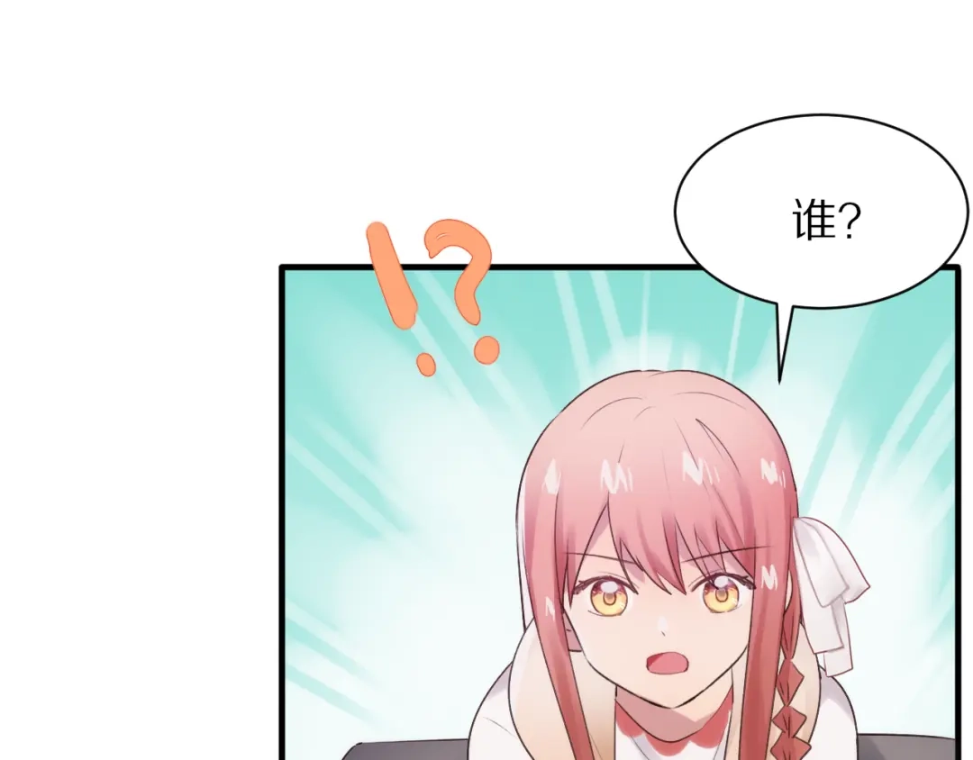 《一箭倾心》第11话 副会长的邀请 第60页