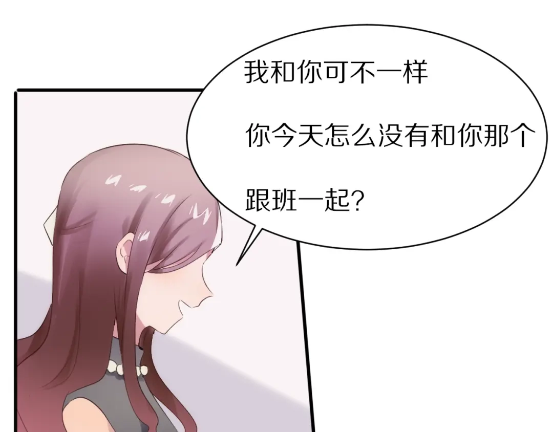 《一箭倾心》第11话 副会长的邀请 第14页
