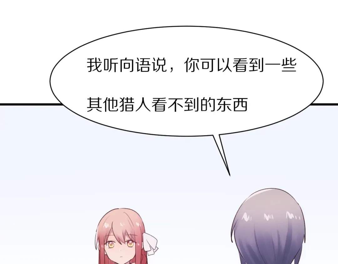 《一箭倾心》第11话 副会长的邀请 第54页