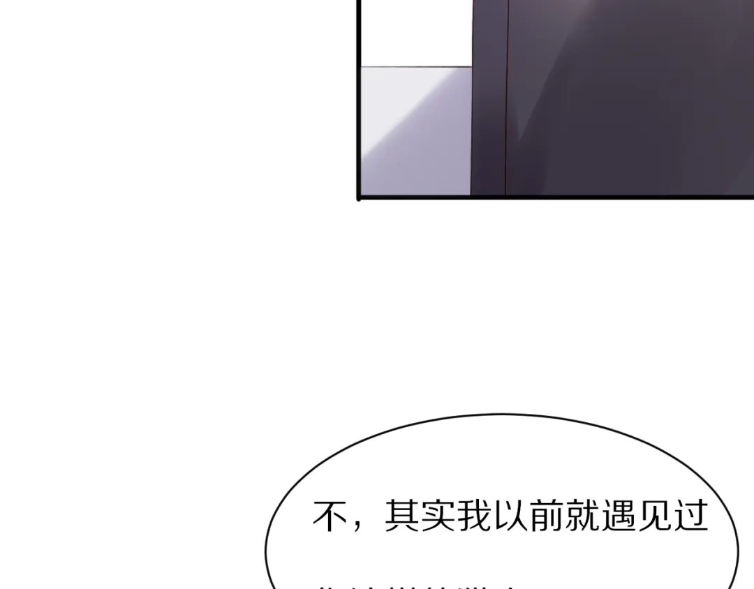 《一箭倾心》第11话 副会长的邀请 第57页