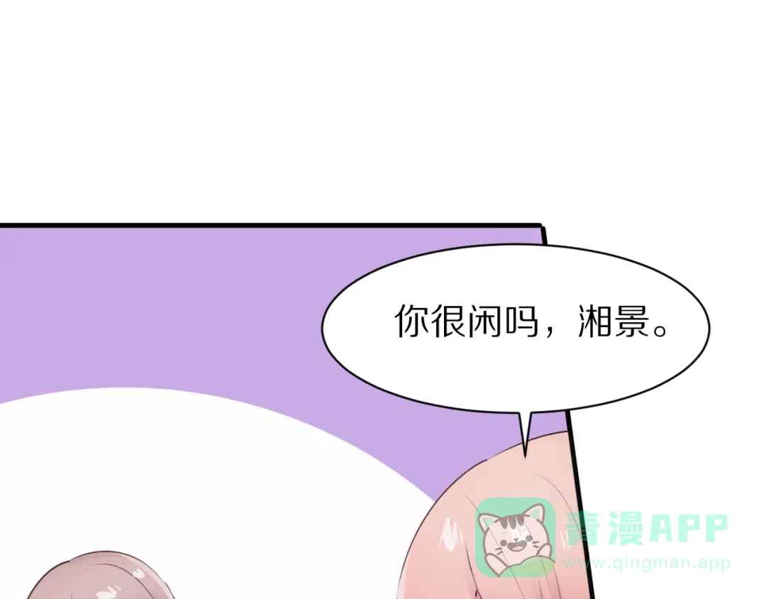 《一箭倾心》第11话 副会长的邀请 第6页