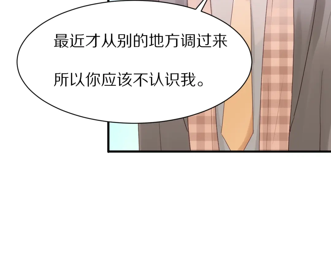 《一箭倾心》第11话 副会长的邀请 第27页