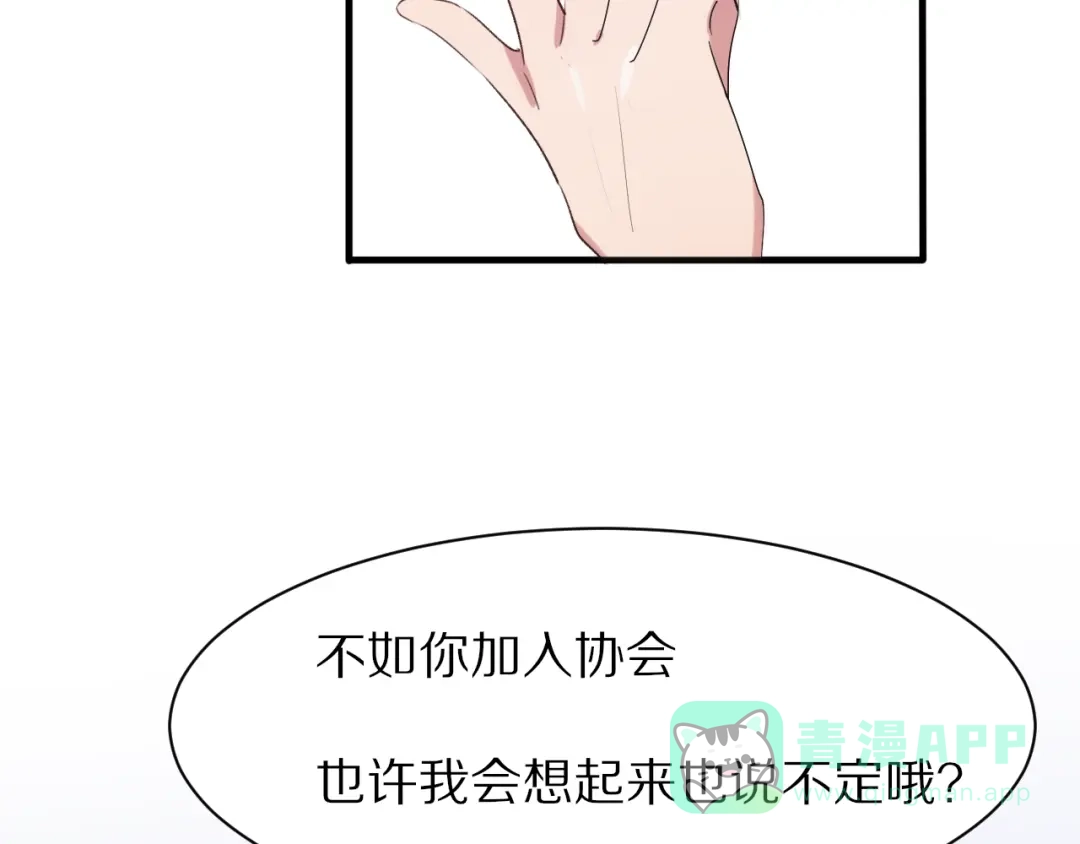 《一箭倾心》第11话 副会长的邀请 第71页