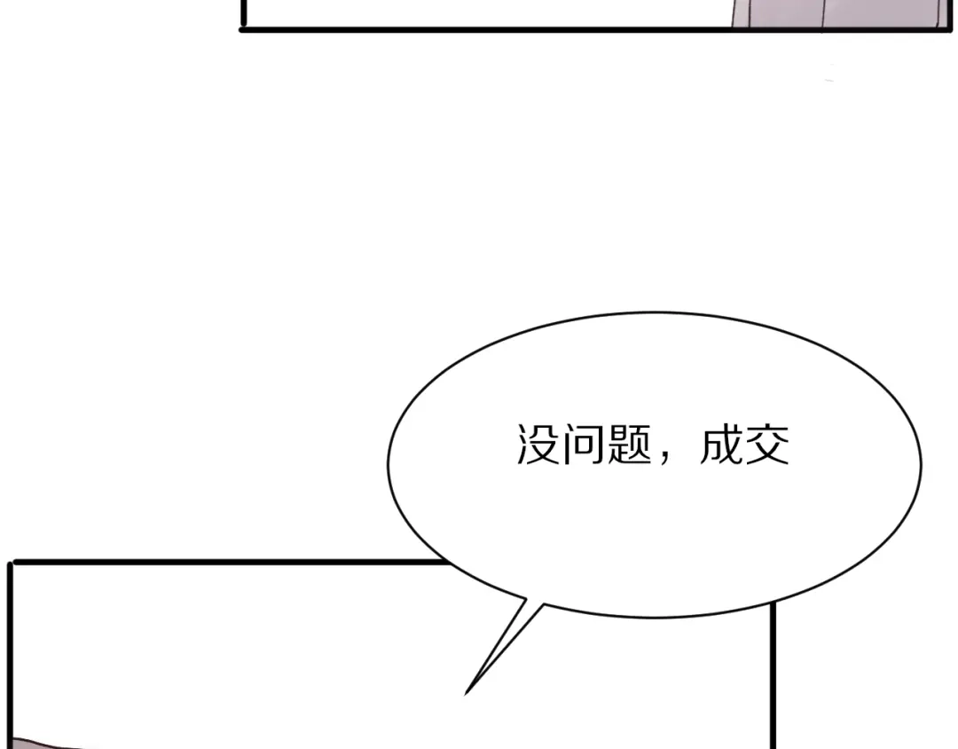 《一箭倾心》第11话 副会长的邀请 第80页