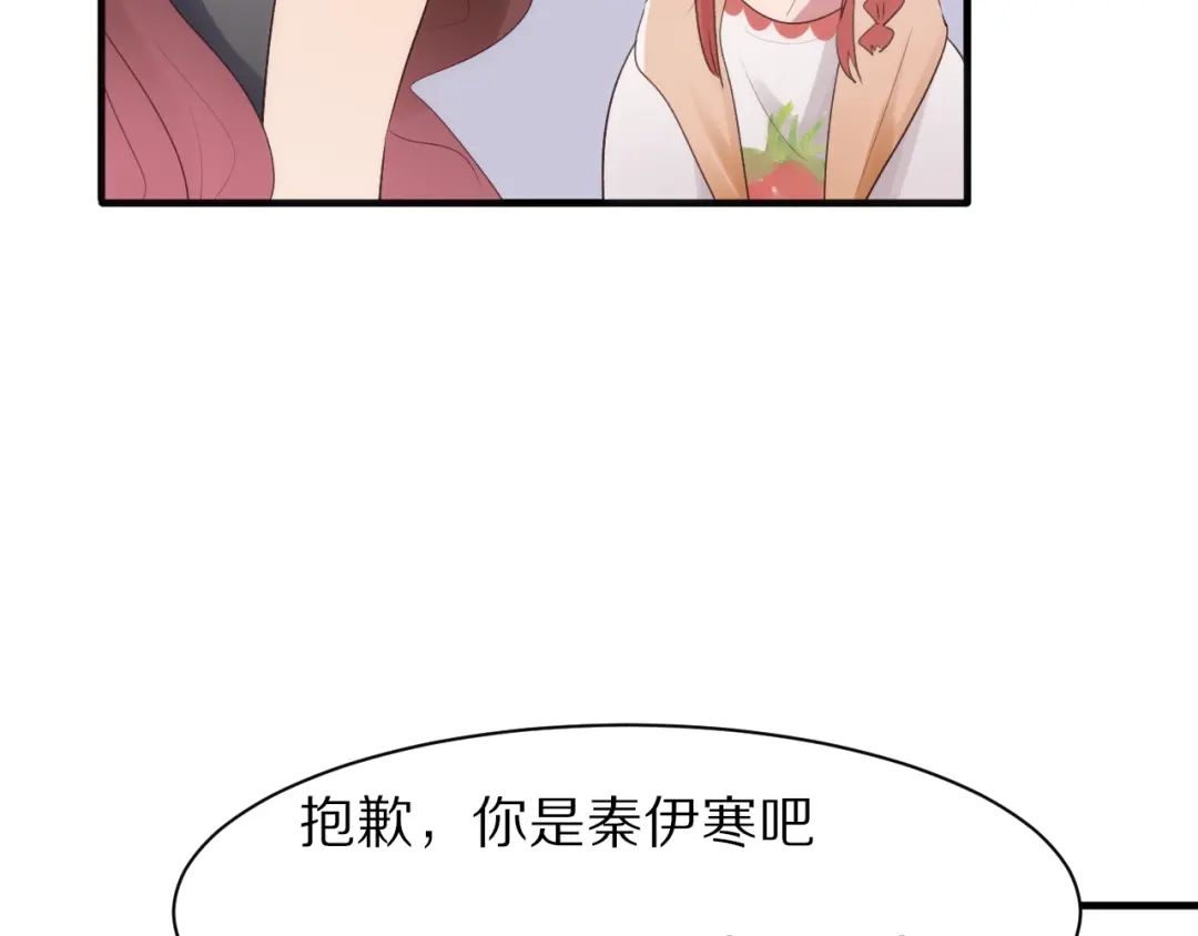 《一箭倾心》第11话 副会长的邀请 第25页