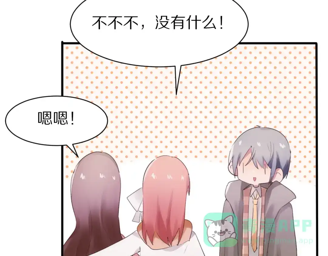 《一箭倾心》第11话 副会长的邀请 第31页