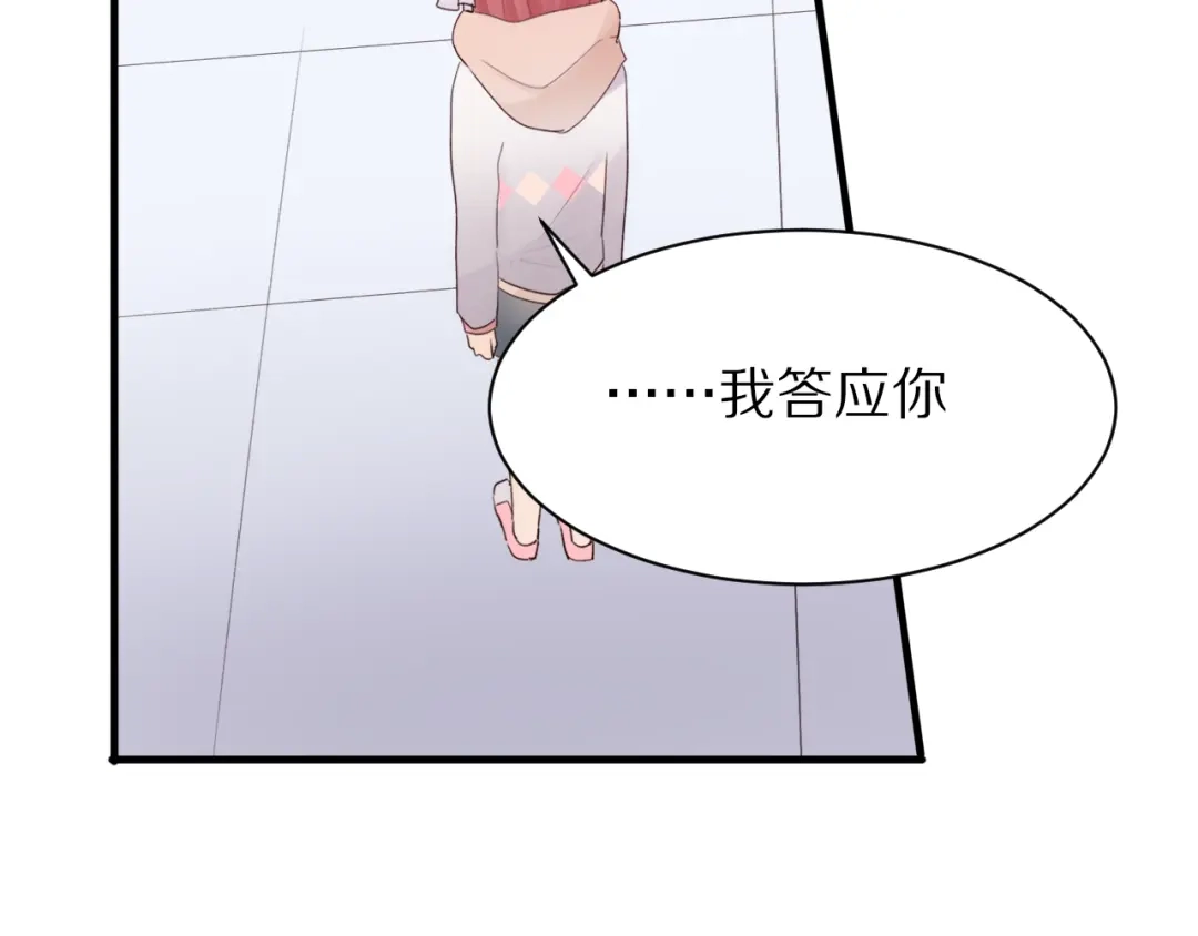 《一箭倾心》第11话 副会长的邀请 第77页