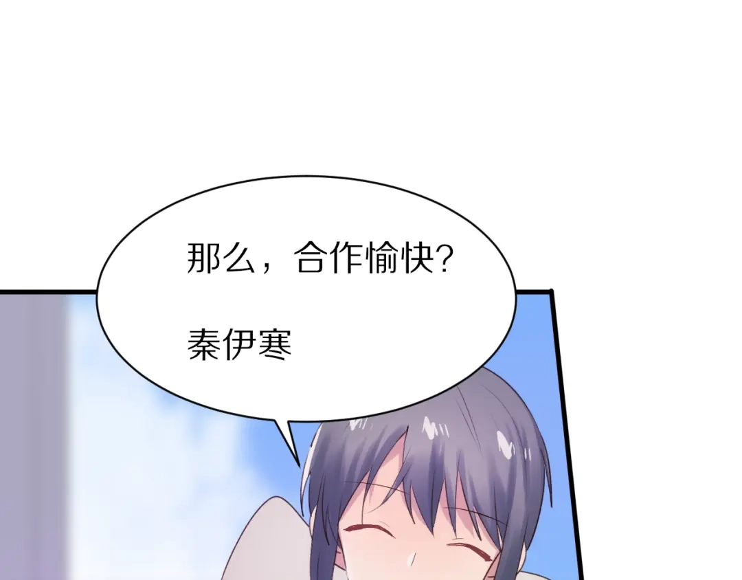 《一箭倾心》第11话 副会长的邀请 第82页