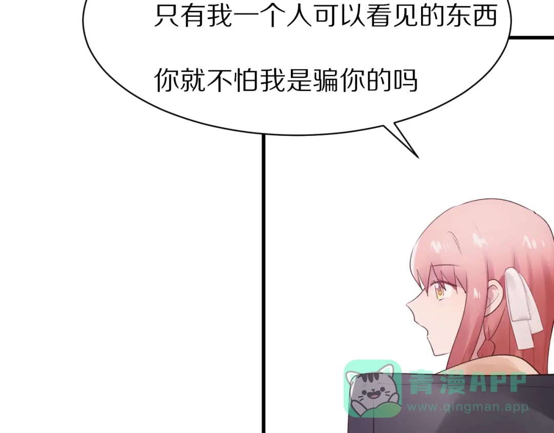 《一箭倾心》第11话 副会长的邀请 第56页